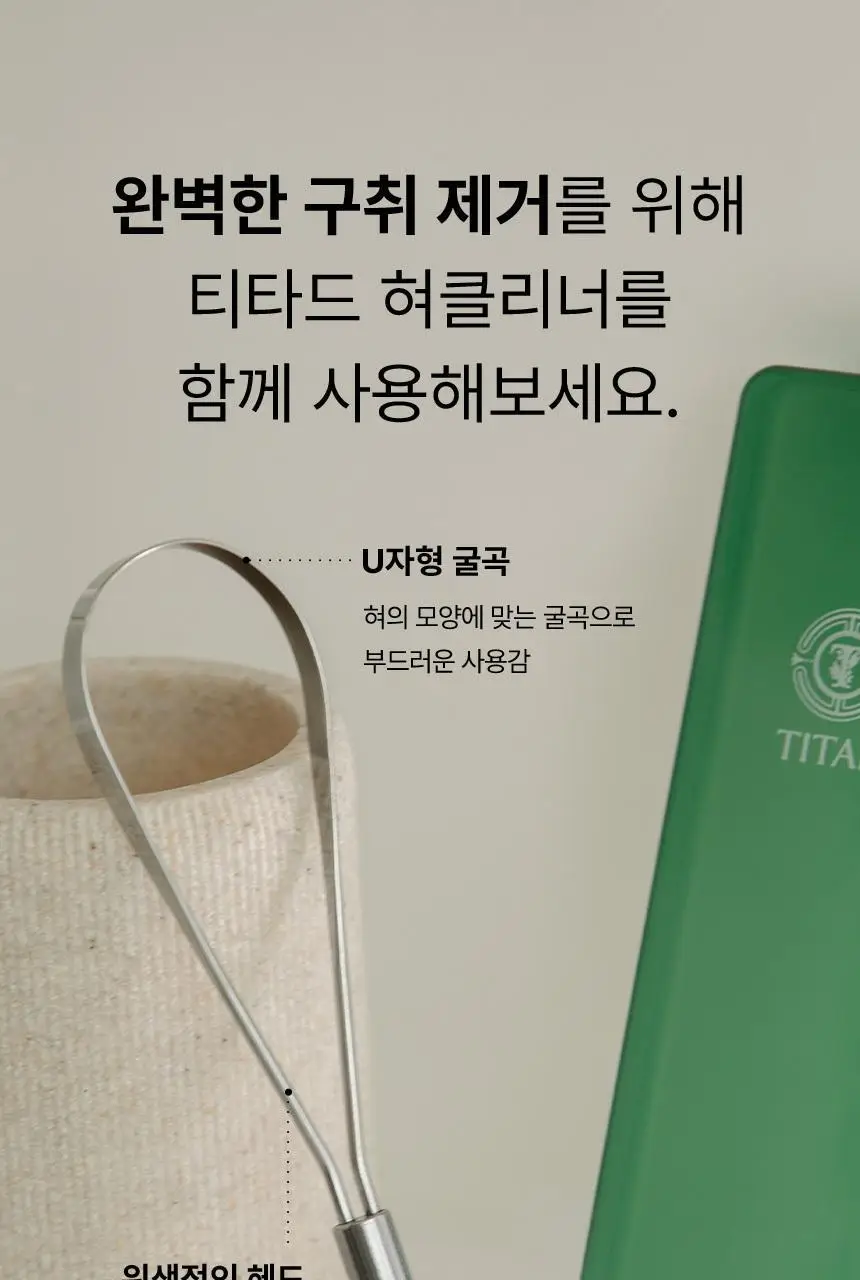 [NEW] 티타드 스테인리스 혀클리너 상세페이지 7